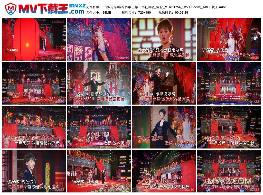 宁静-定军山(跨界歌王第三季)_国语_流行_MD201754